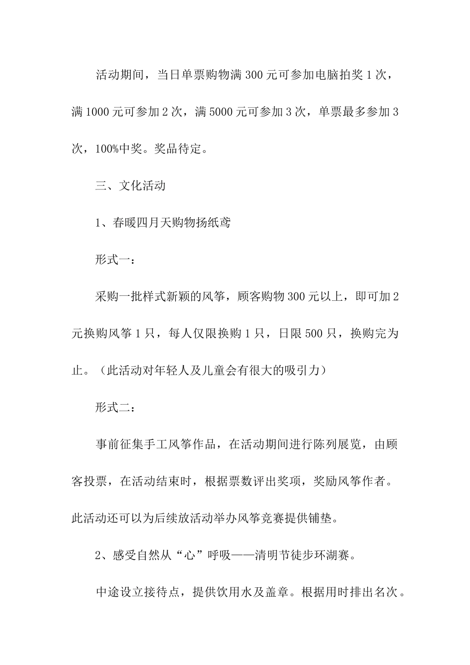 商城清明节活动策划方案_第2页