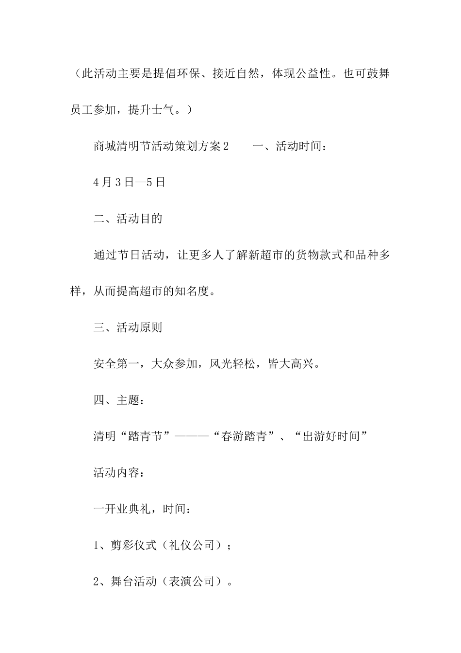 商城清明节活动策划方案_第3页