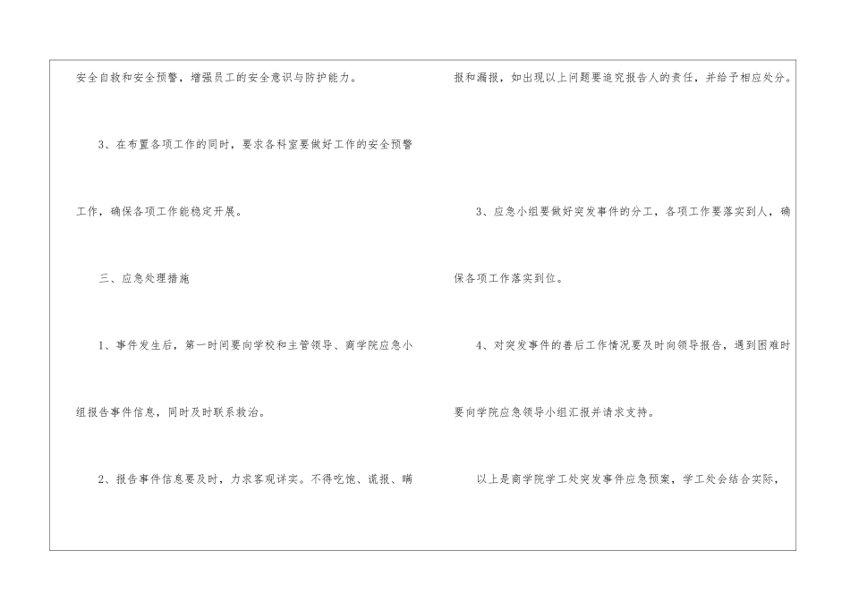 商学院学工处突发事件应急预案_第2页