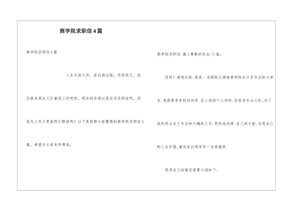 商学院求职信4篇_第1页