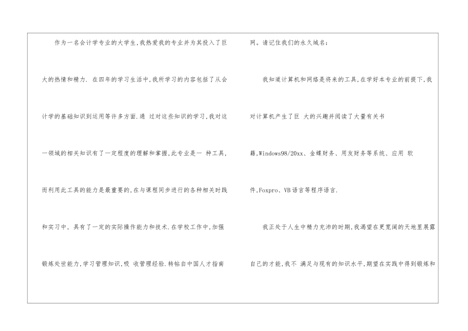 商学院求职信4篇_第2页