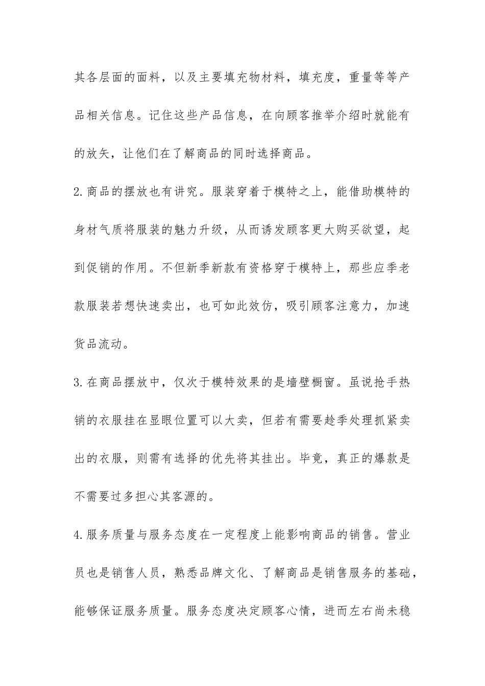 商学院的学生寒假社会实践报告-_第2页