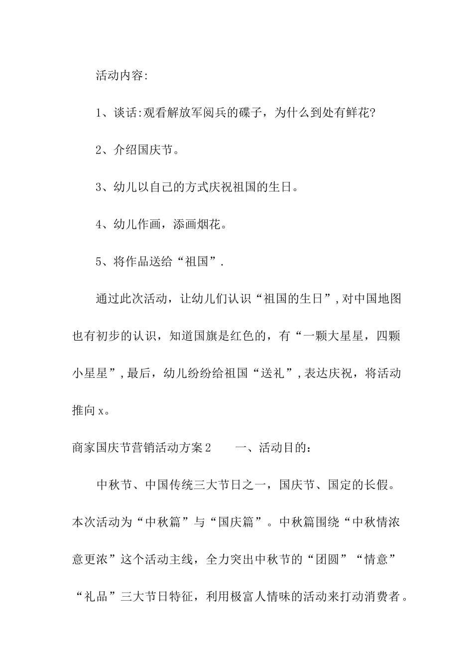 商家国庆节营销活动方案_第2页