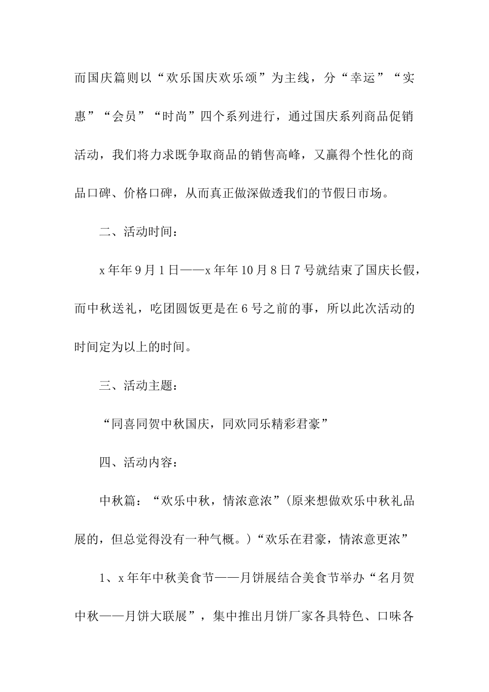 商家国庆节营销活动方案_第3页