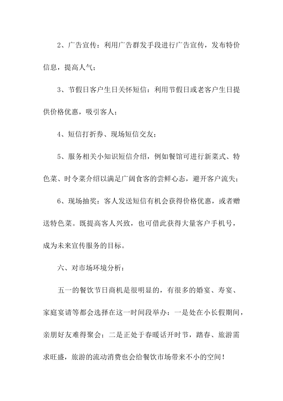 商家五一促销活动方案_第3页