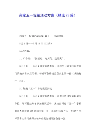 商家五一促销活动方案