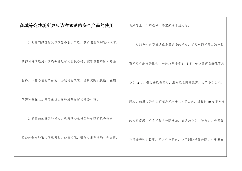 商城等公共场所更应该注意消防安全产品的使用_第1页