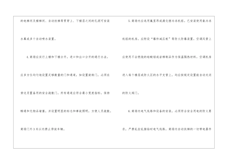 商城等公共场所更应该注意消防安全产品的使用_第2页