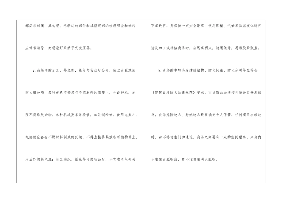 商城等公共场所更应该注意消防安全产品的使用_第3页