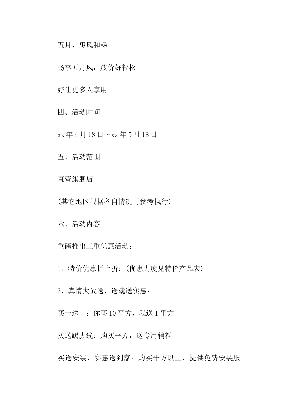 商家五一促销活动方案(精选13篇)_第2页