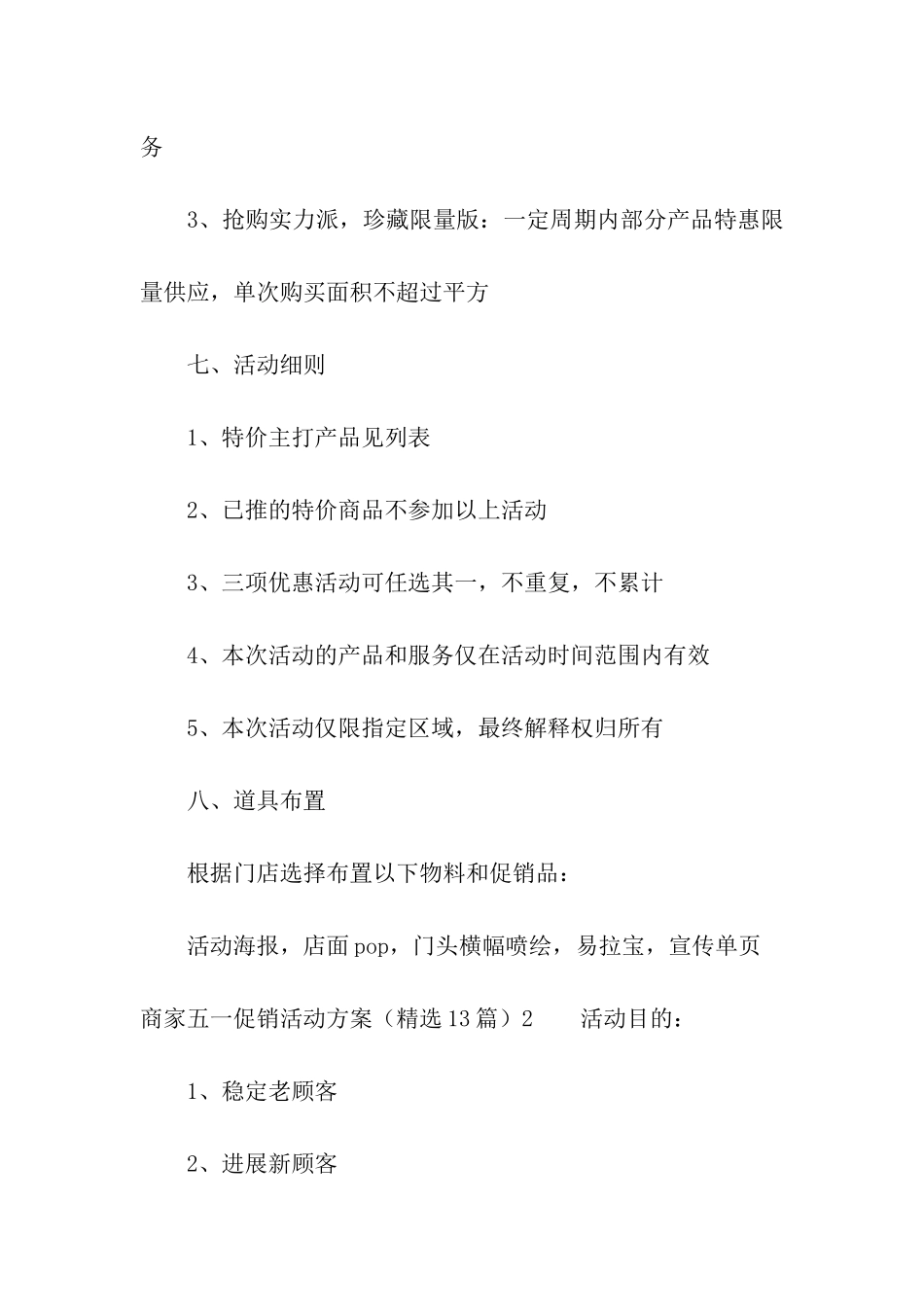 商家五一促销活动方案(精选13篇)_第3页