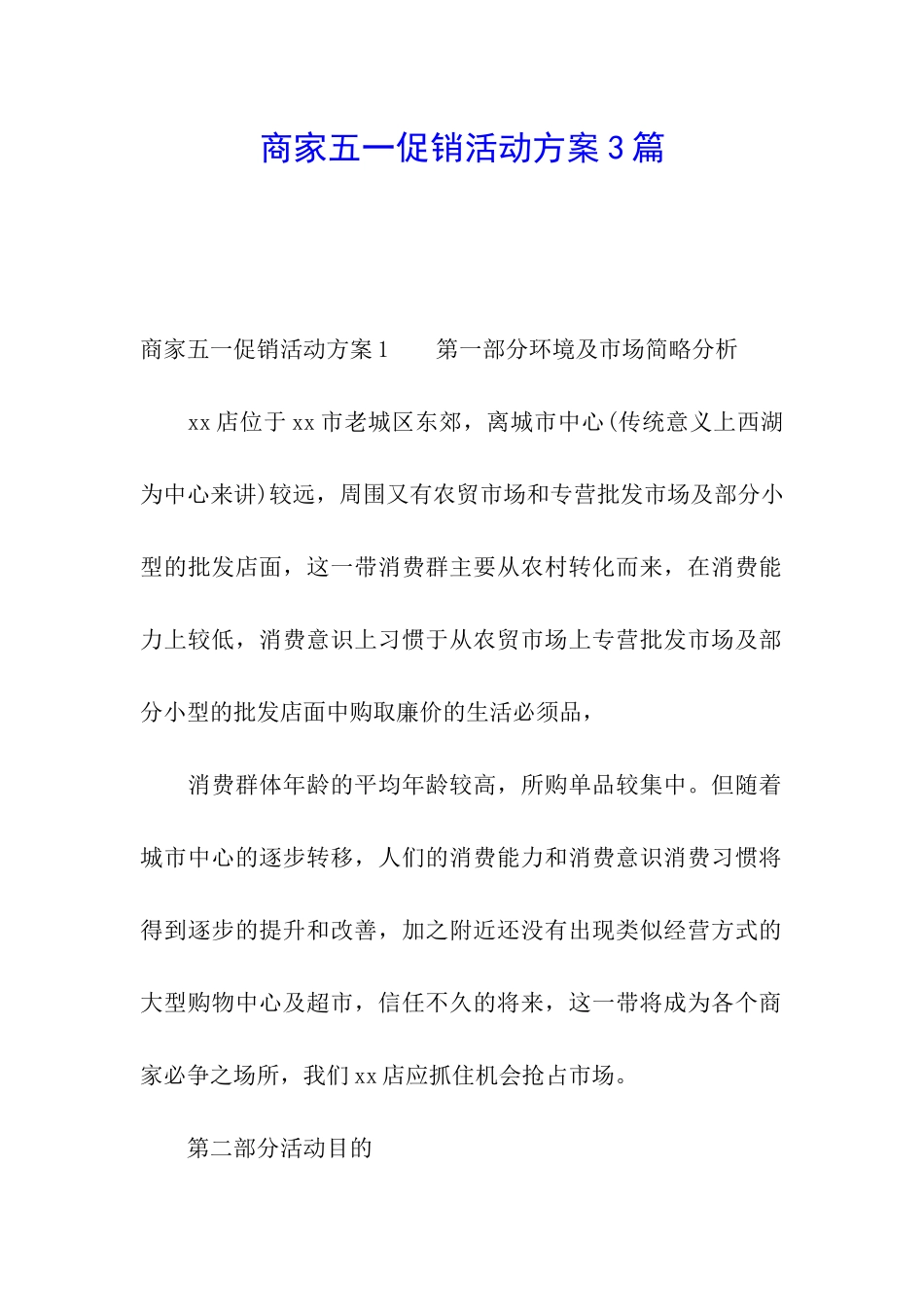 商家五一促销活动方案3篇_第1页