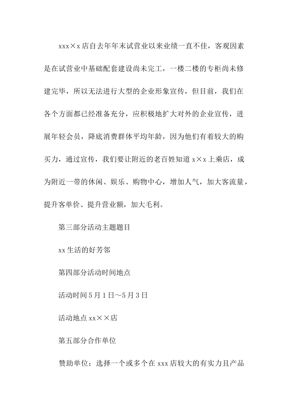 商家五一促销活动方案3篇_第2页
