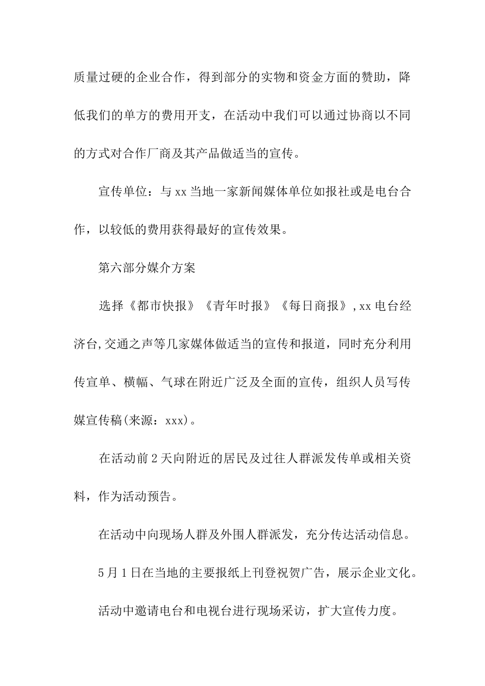 商家五一促销活动方案3篇_第3页