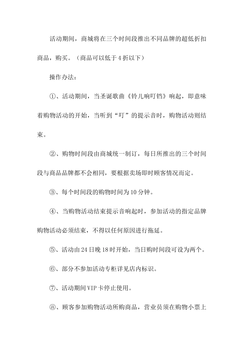 商家圣诞促销活动方案_第2页