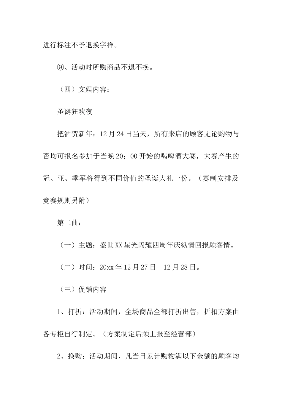 商家圣诞促销活动方案_第3页
