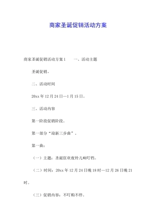 商家圣诞促销活动方案