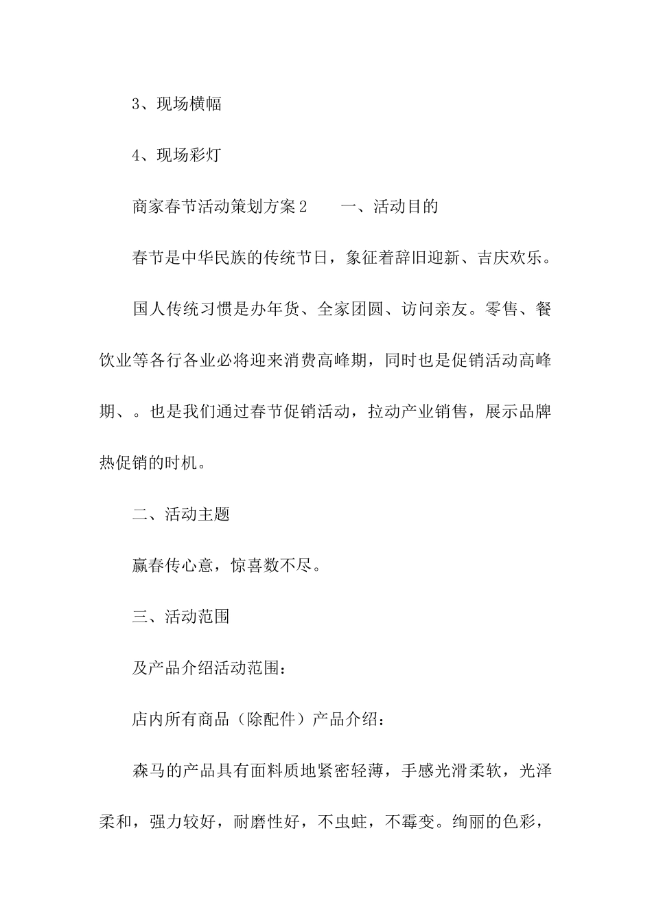 商家春节活动策划方案_第3页