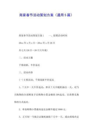 商家春节活动策划方案