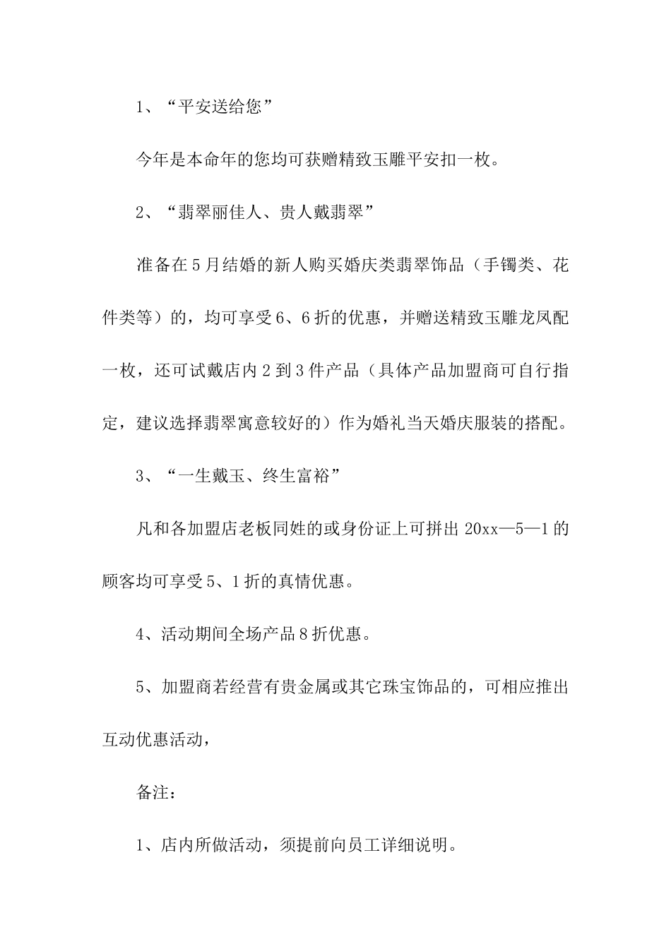 商家联合促销活动方案_第2页