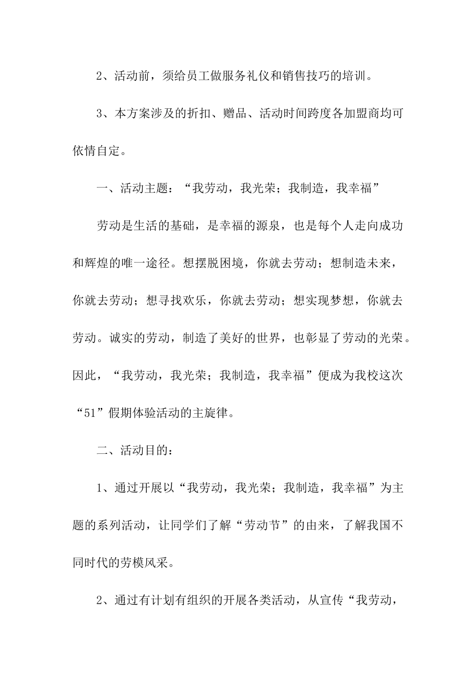 商家联合促销活动方案_第3页