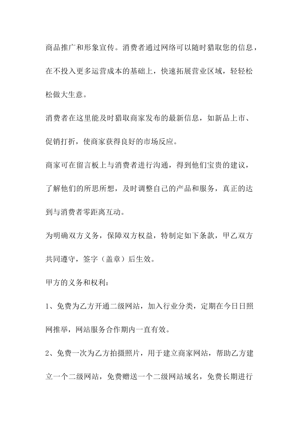 商家联盟合作协议_第2页