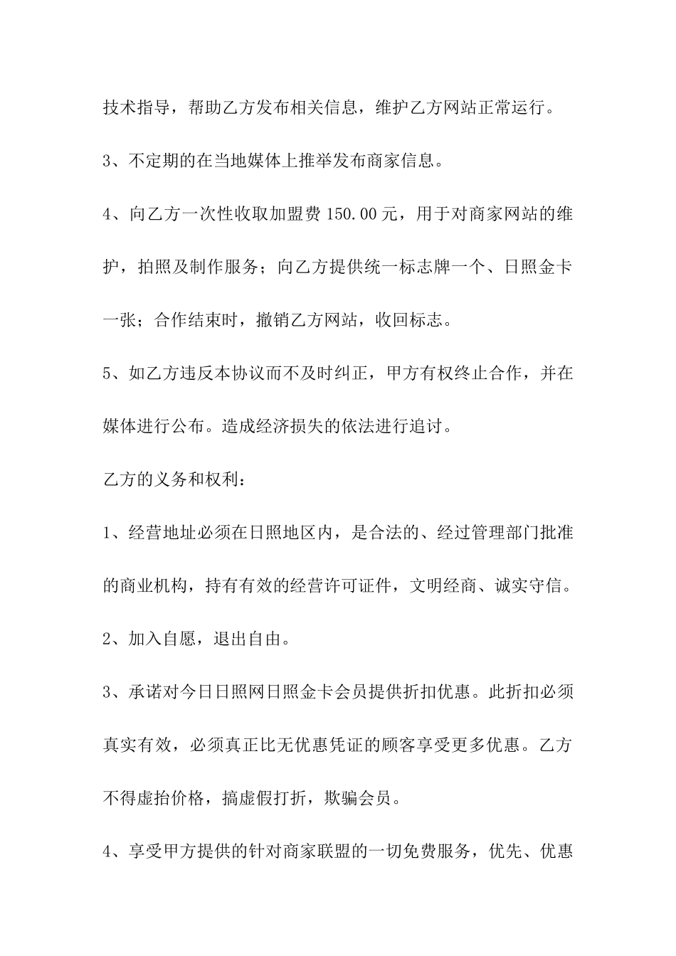 商家联盟合作协议_第3页