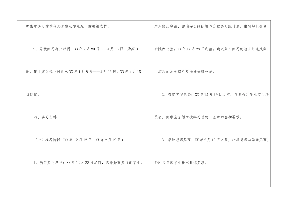 商学院毕业生实习计划书最新样本参考_第2页