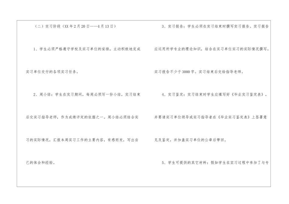 商学院毕业生实习计划书最新样本参考_第3页