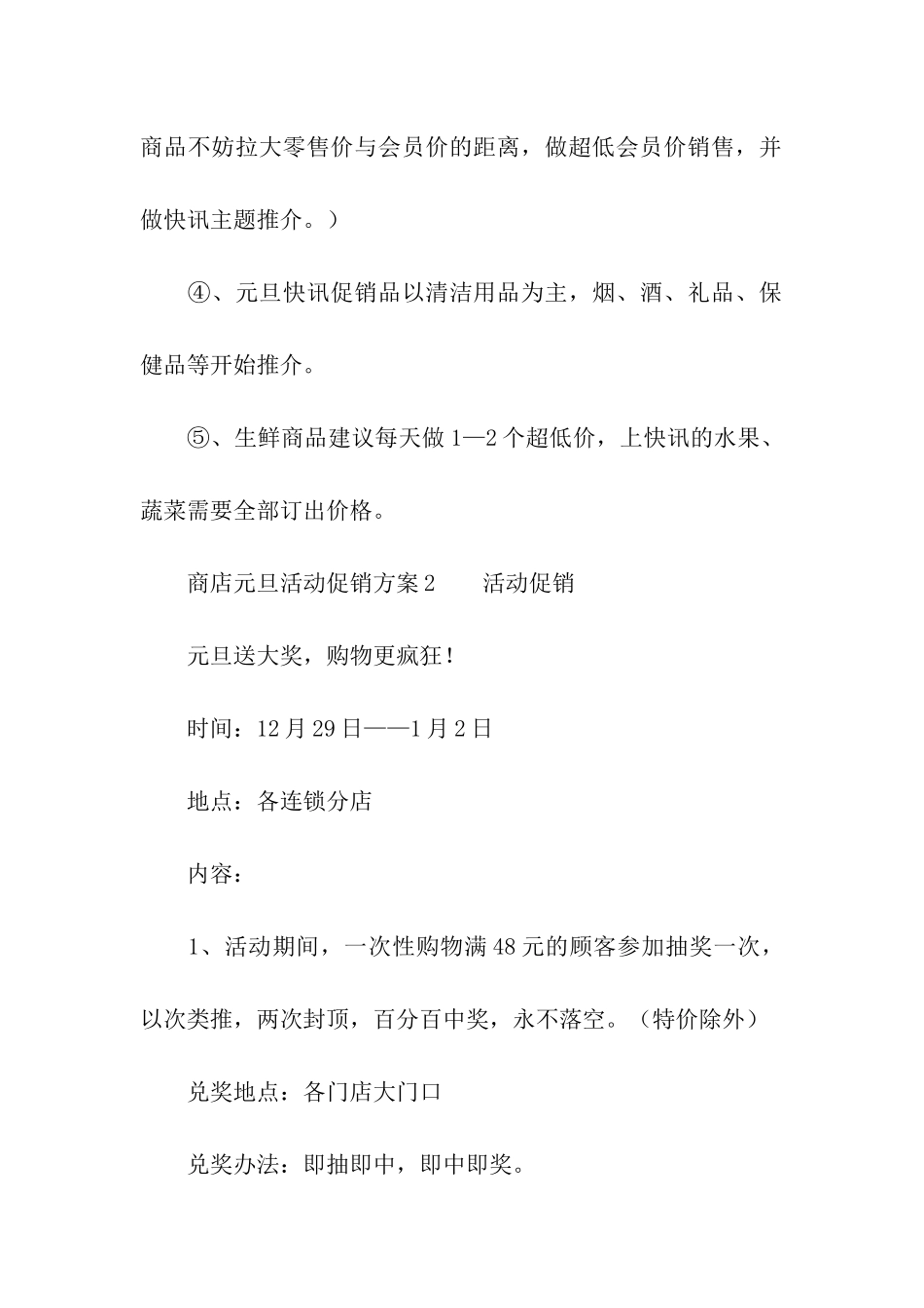 商店元旦活动促销方案_第3页