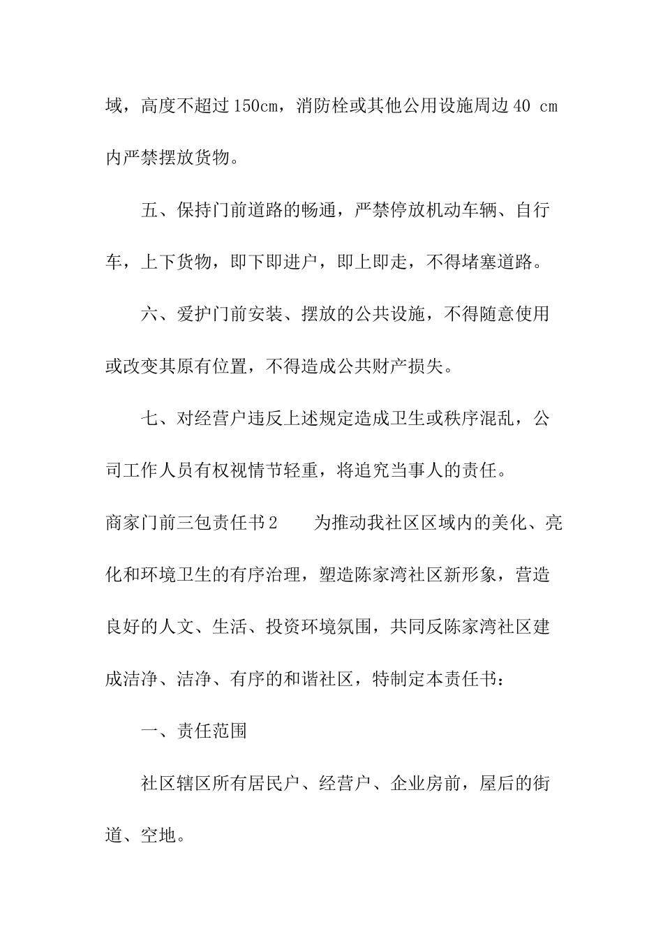 商家门前三包责任书_第2页