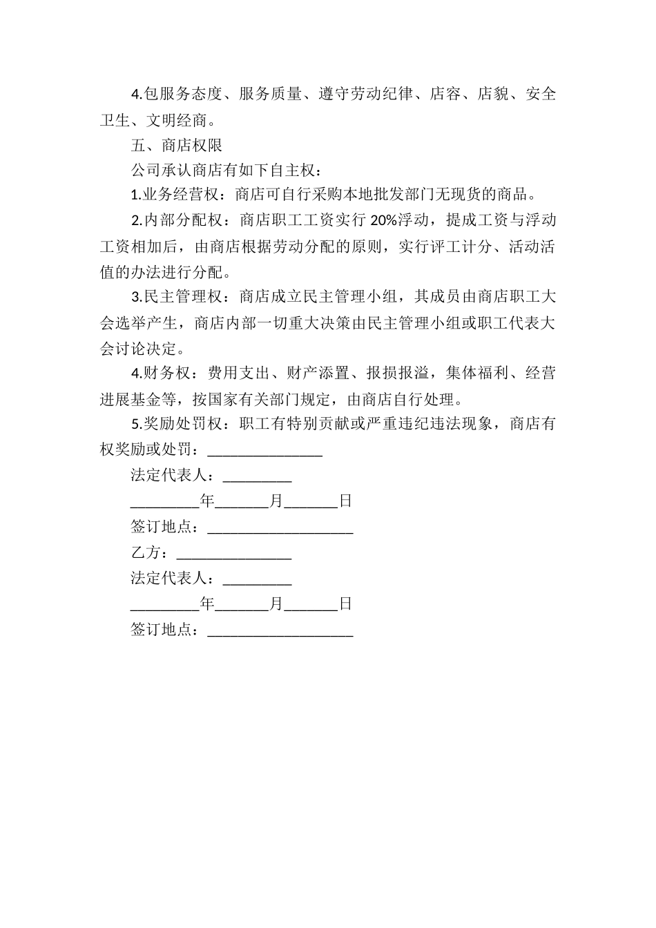 商店承包合同_第2页