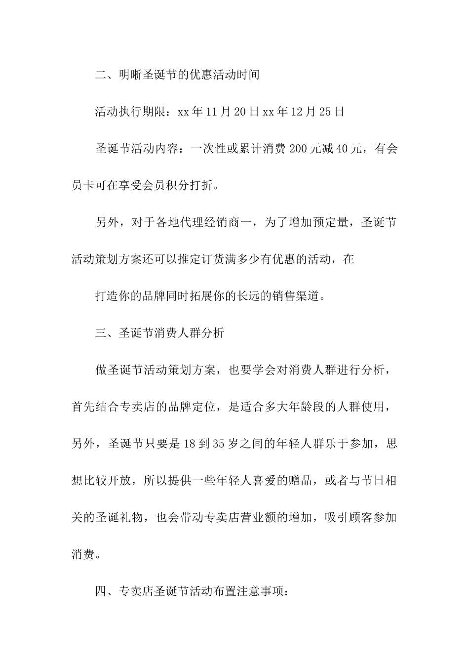 商家店主圣诞节活动策划方案_第2页