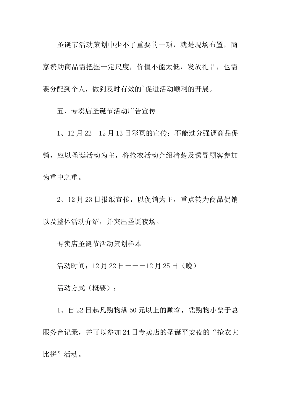 商家店主圣诞节活动策划方案_第3页