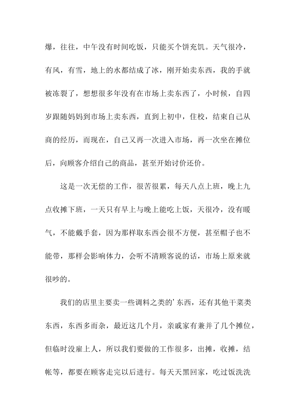 商店寒假实践报告_第2页