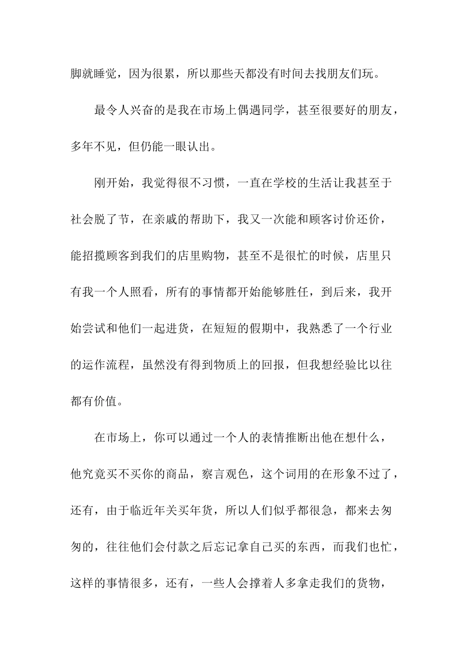 商店寒假实践报告_第3页