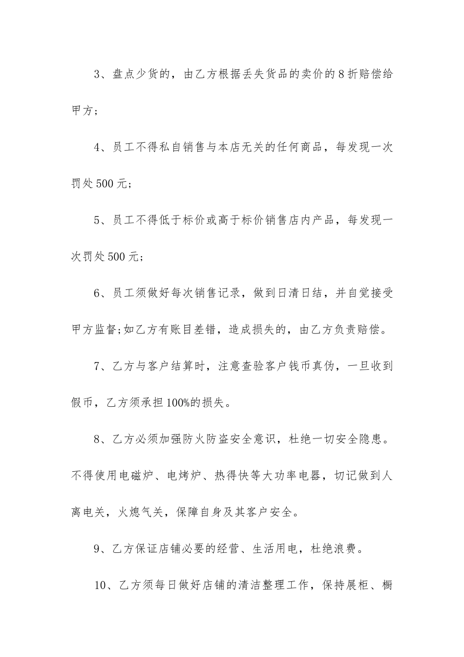 商店劳务合同简单版3篇_第3页