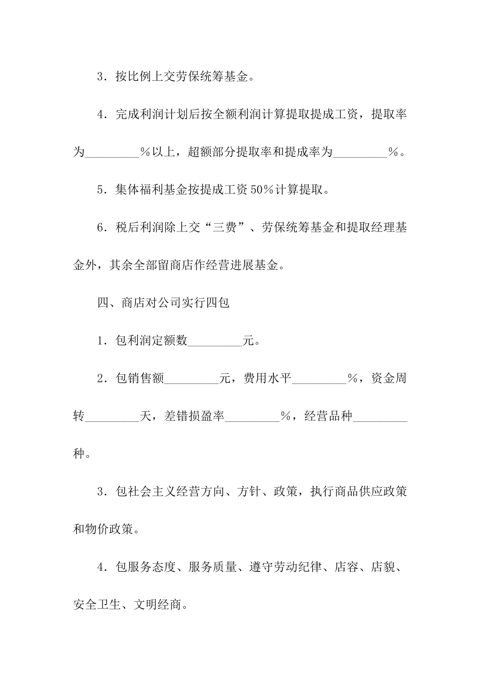 商店承包合同_第2页