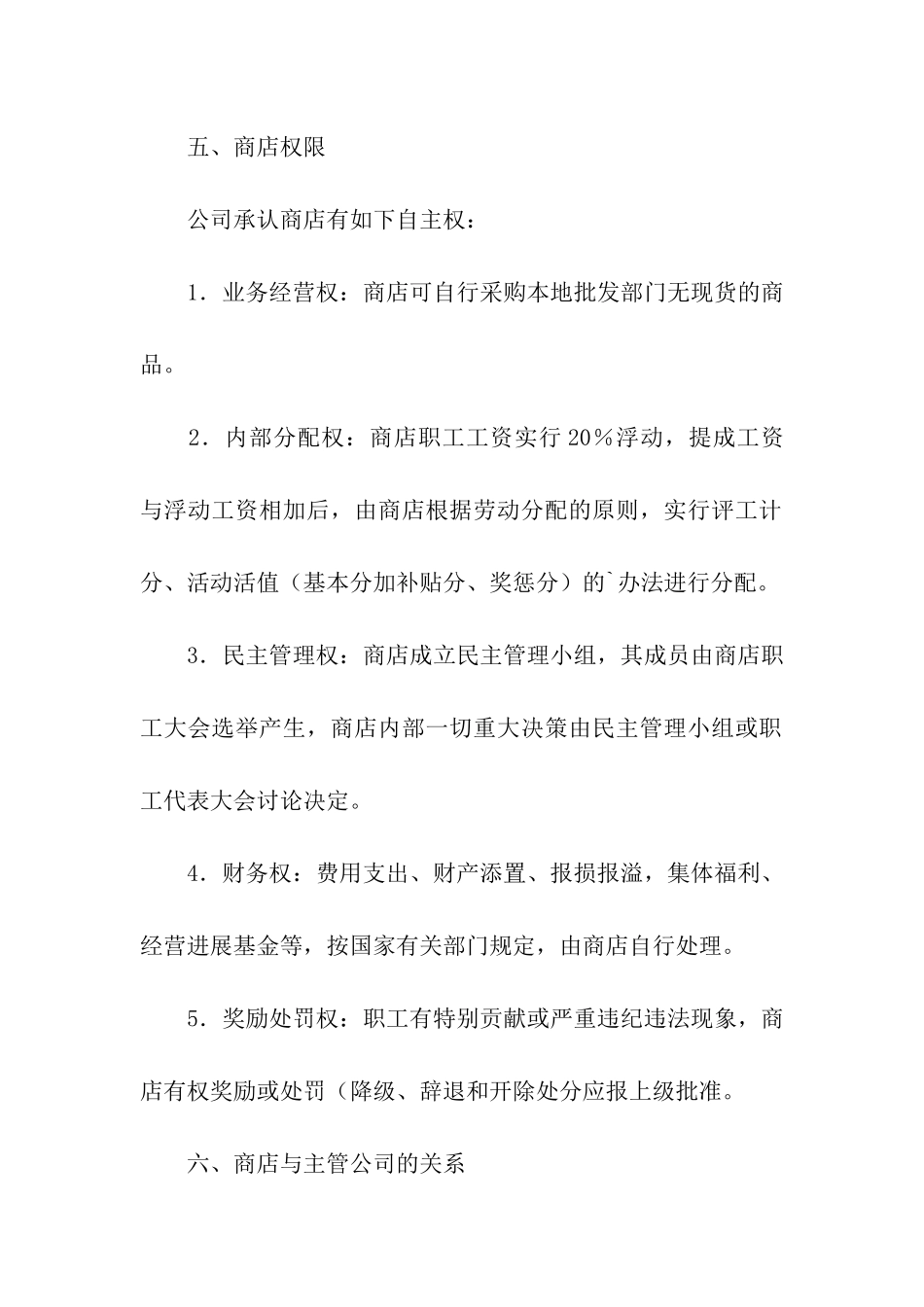 商店承包合同_第3页