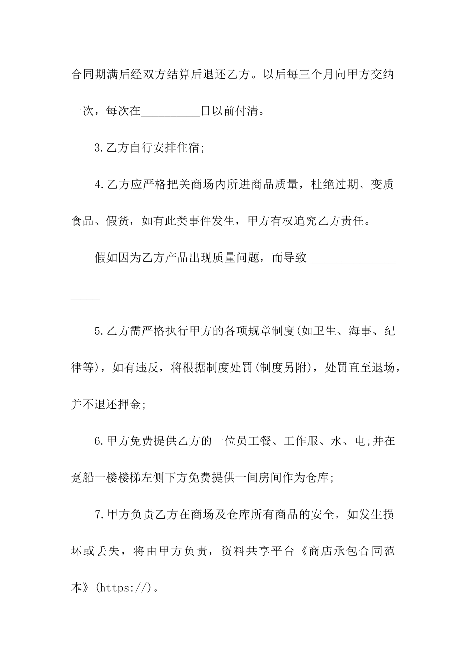 商店承包合同范本_第2页