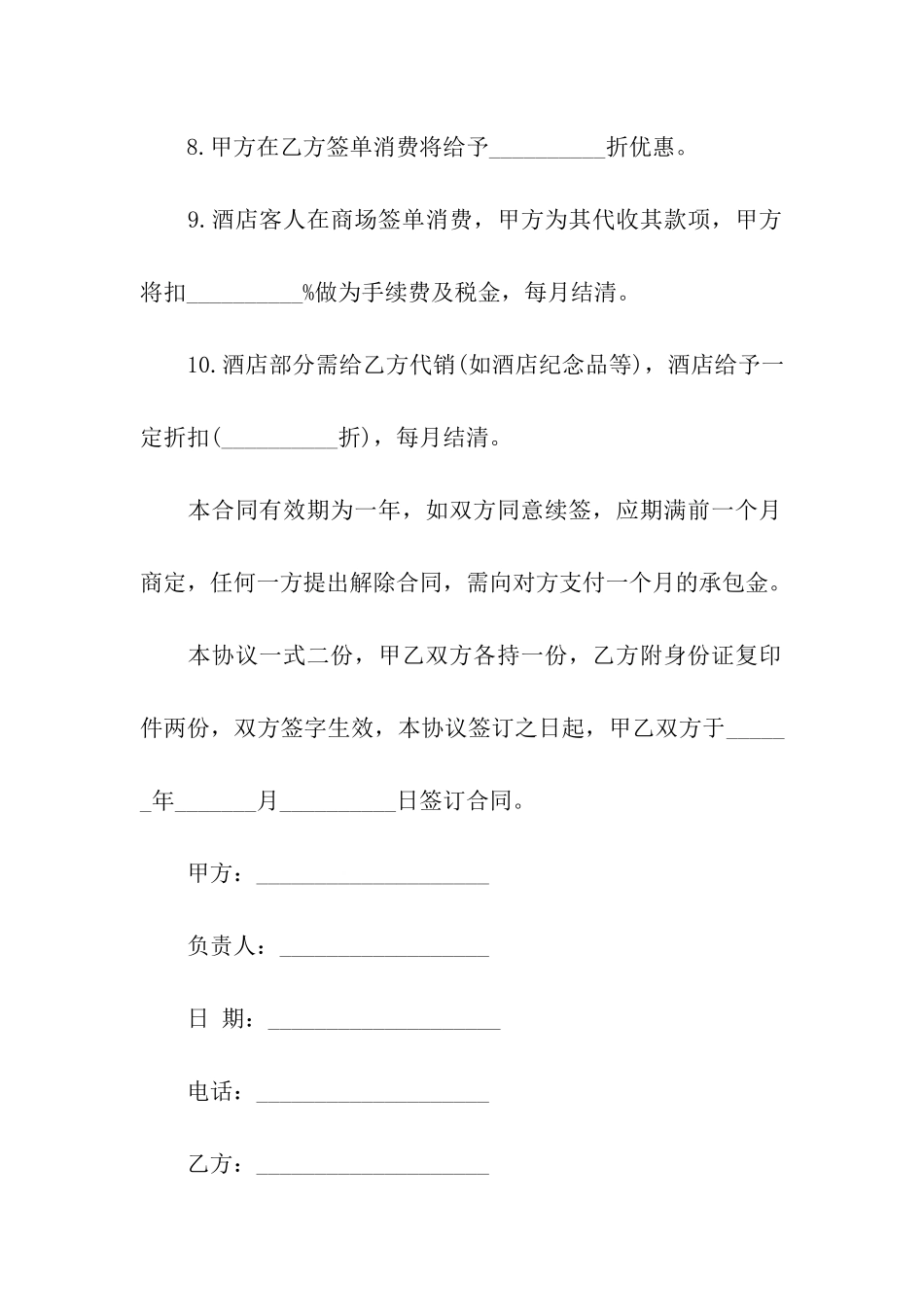 商店承包合同范本_第3页