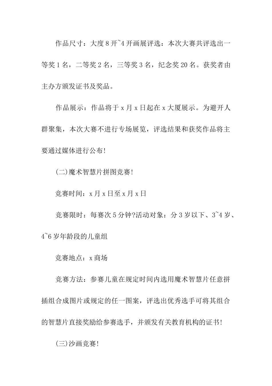 商店六一儿童节活动方案_第2页