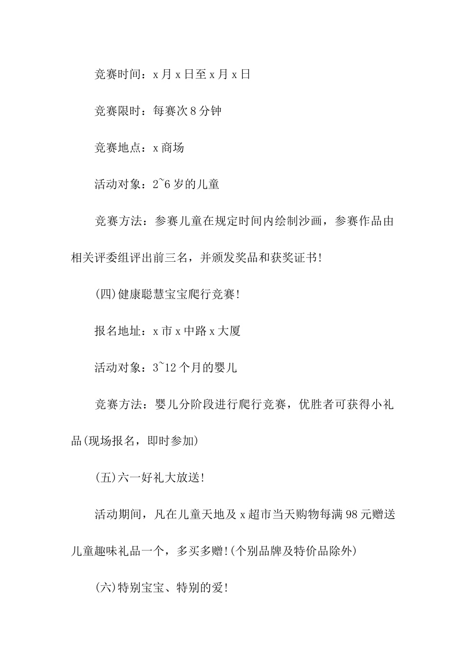 商店六一儿童节活动方案_第3页