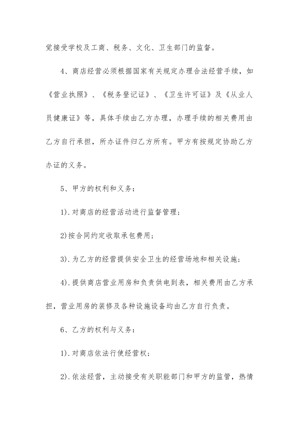 商店承包合同书3篇_第2页