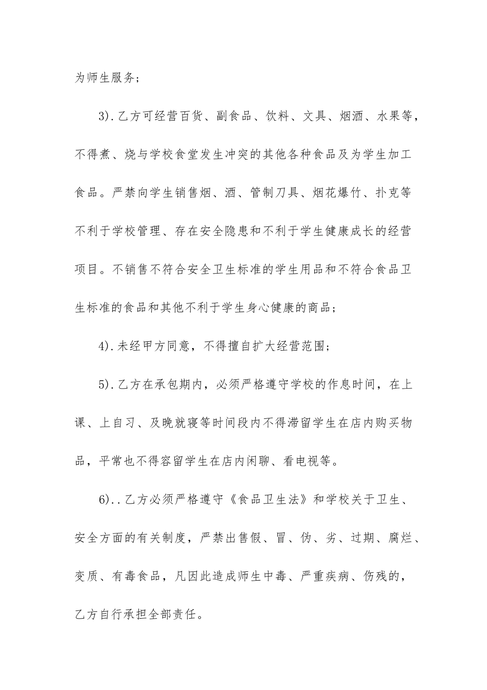 商店承包合同书3篇_第3页