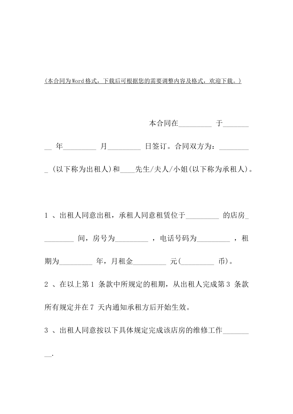 商店摊位出租合同范本2024_第2页