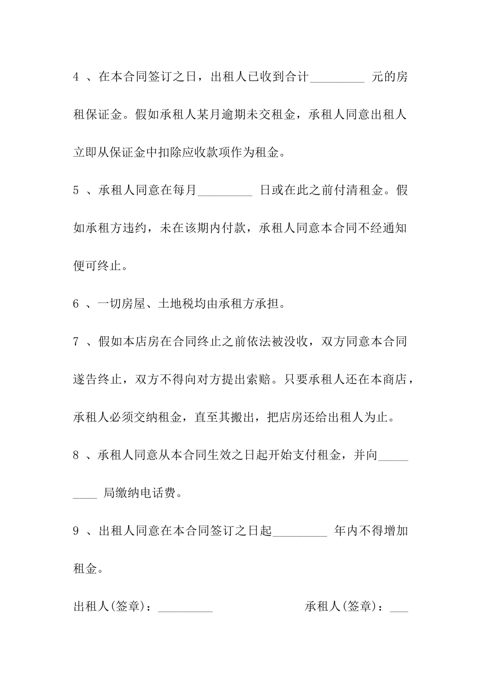 商店摊位出租合同范本2024_第3页