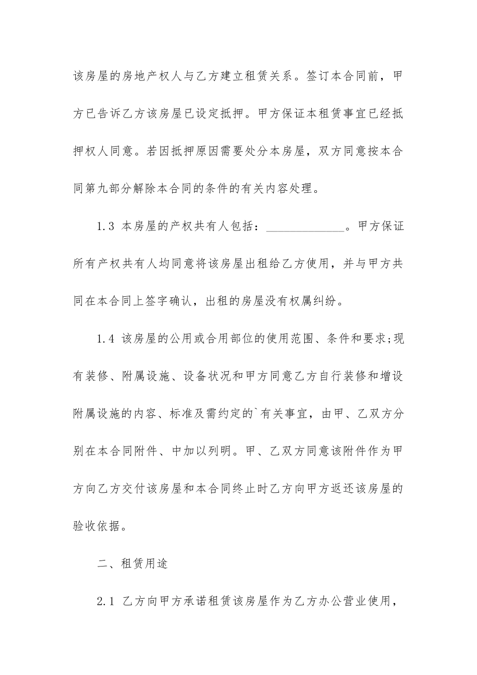 商店摊位租赁合同(商铺租赁合同范本)_第3页