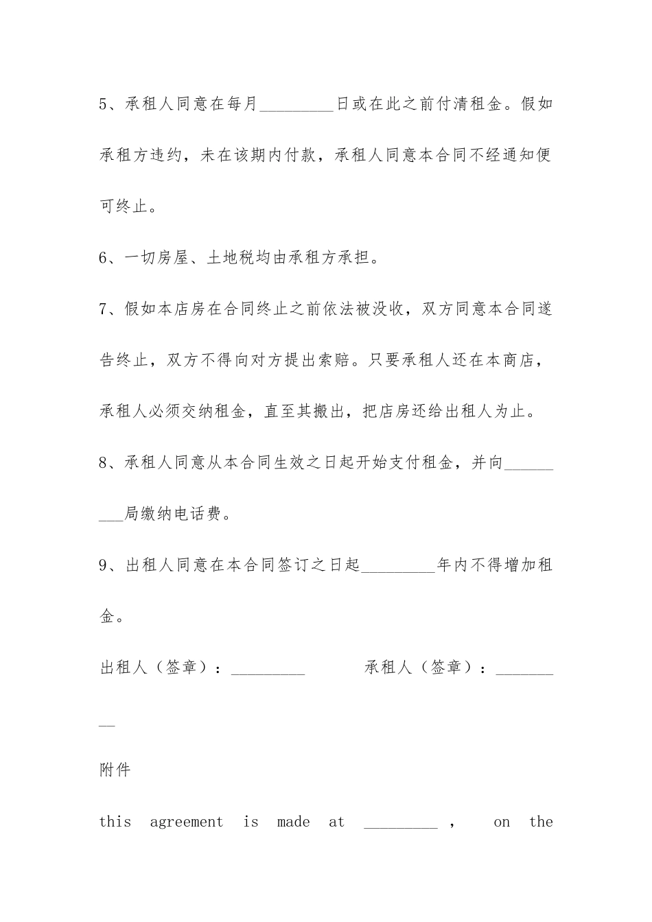 商店摊位租赁合同-_第2页