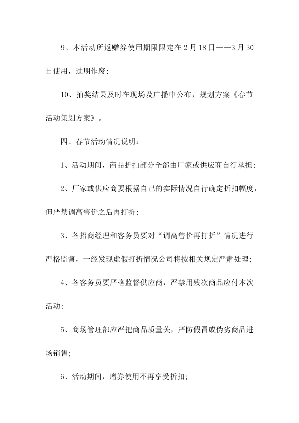 商店春节的活动方案_第3页